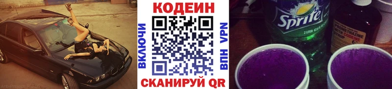 сайты даркнета как зайти  где купить   Гвардейск  Кодеин Purple Drank 