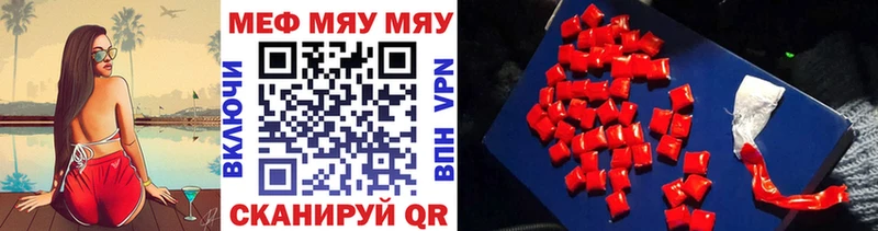 МЕФ мяу мяу Гвардейск